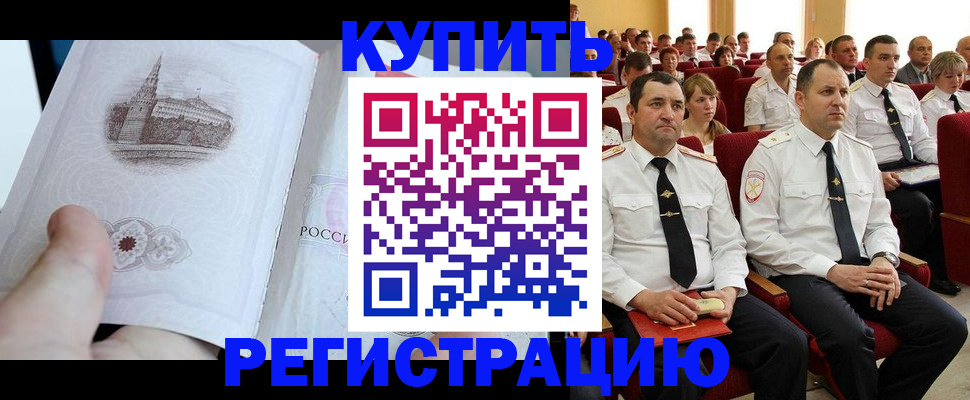 прописка в квартире в Звенигово